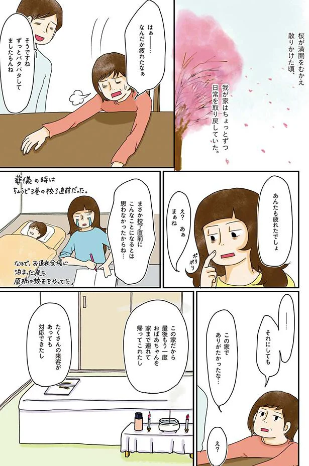 あんたも疲れたでしょ