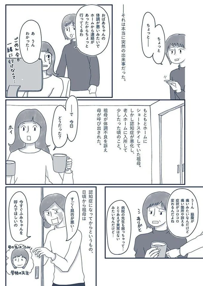 『わたしのウチには、なんにもない。4 はじめての遺品整理。さすがのわたしも辛かった・・・』より