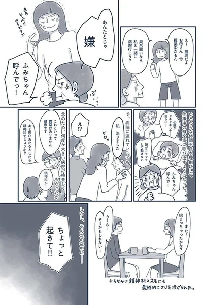 『わたしのウチには、なんにもない。4 はじめての遺品整理。さすがのわたしも辛かった・・・』より