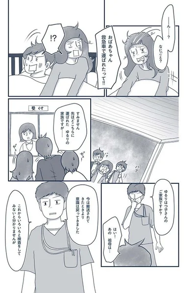 『わたしのウチには、なんにもない。4 はじめての遺品整理。さすがのわたしも辛かった・・・』より