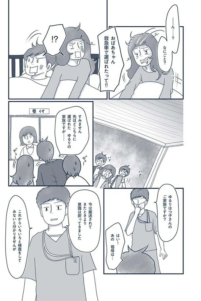 『わたしのウチには、なんにもない。4 はじめての遺品整理。さすがのわたしも辛かった・・・』より