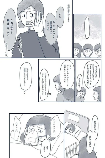 『わたしのウチには、なんにもない。4 はじめての遺品整理。さすがのわたしも辛かった・・・』より