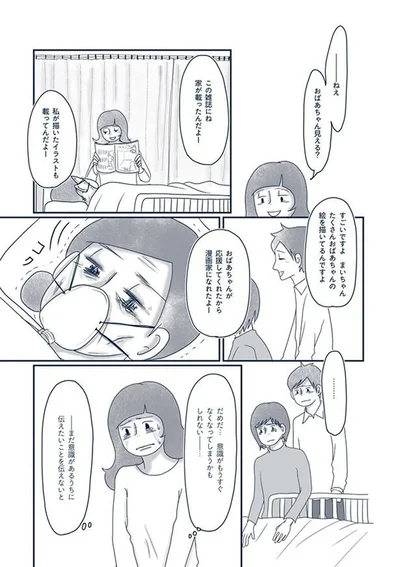 『わたしのウチには、なんにもない。4 はじめての遺品整理。さすがのわたしも辛かった・・・』より