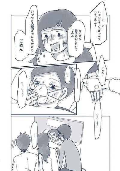 『わたしのウチには、なんにもない。4 はじめての遺品整理。さすがのわたしも辛かった・・・』より