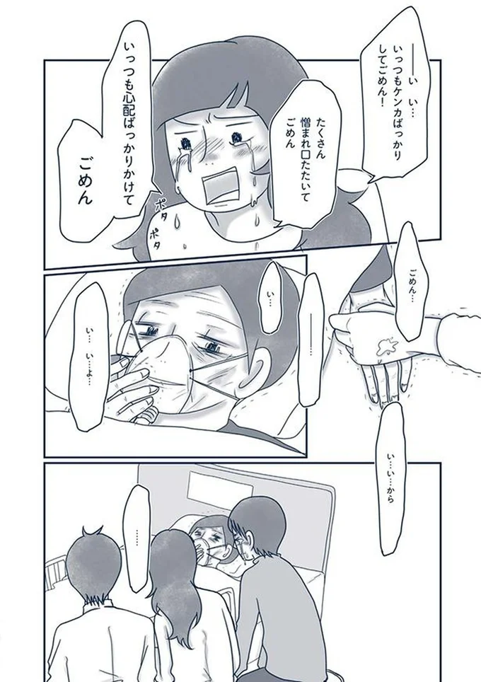 『わたしのウチには、なんにもない。4 はじめての遺品整理。さすがのわたしも辛かった・・・』より