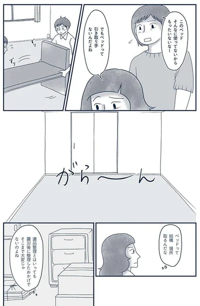 『わたしのウチには、なんにもない。4 はじめての遺品整理。さすがのわたしも辛かった・・・』より