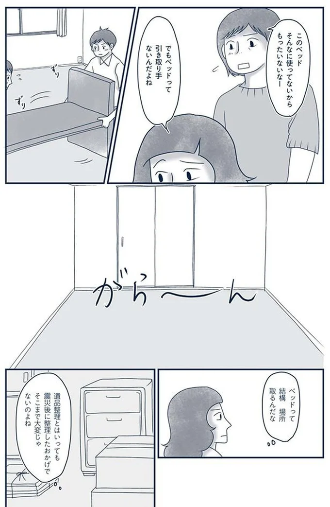 『わたしのウチには、なんにもない。4 はじめての遺品整理。さすがのわたしも辛かった・・・』より