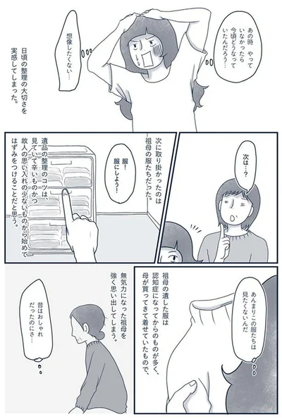 『わたしのウチには、なんにもない。4 はじめての遺品整理。さすがのわたしも辛かった・・・』より