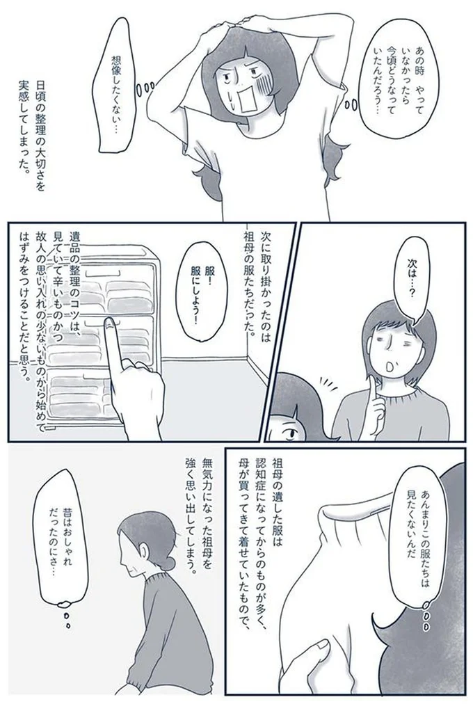 『わたしのウチには、なんにもない。4 はじめての遺品整理。さすがのわたしも辛かった・・・』より