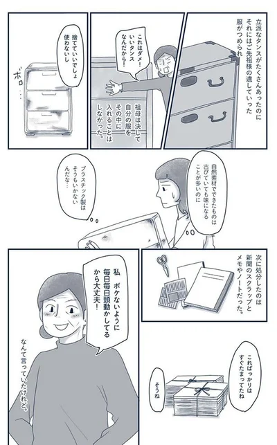 『わたしのウチには、なんにもない。4 はじめての遺品整理。さすがのわたしも辛かった・・・』より