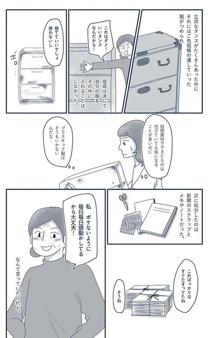 『わたしのウチには、なんにもない。4 はじめての遺品整理。さすがのわたしも辛かった・・・』より