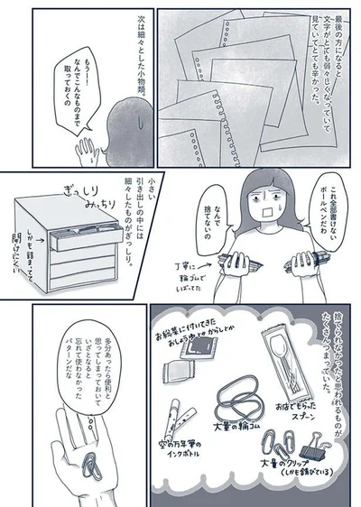 『わたしのウチには、なんにもない。4 はじめての遺品整理。さすがのわたしも辛かった・・・』より