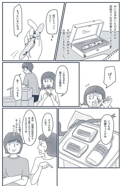 『わたしのウチには、なんにもない。4 はじめての遺品整理。さすがのわたしも辛かった・・・』より