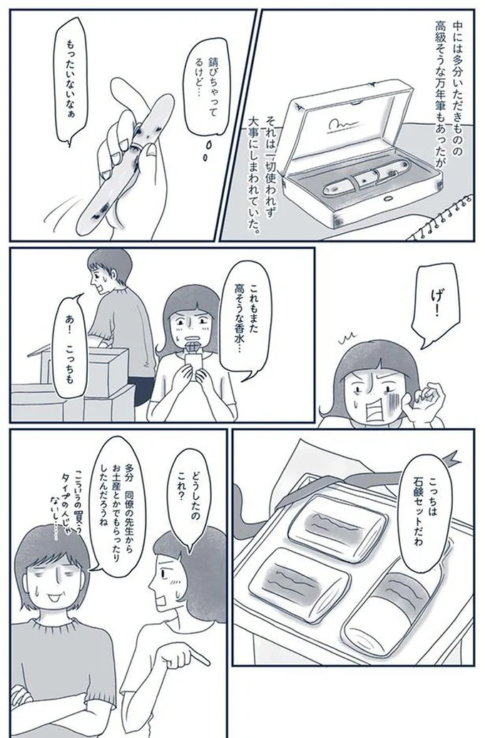 『わたしのウチには、なんにもない。4 はじめての遺品整理。さすがのわたしも辛かった・・・』より