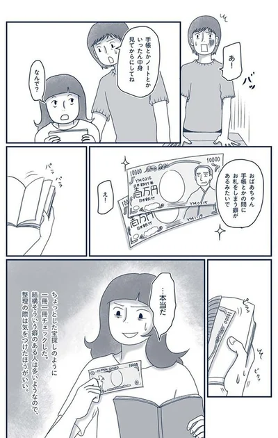 『わたしのウチには、なんにもない。4 はじめての遺品整理。さすがのわたしも辛かった・・・』より