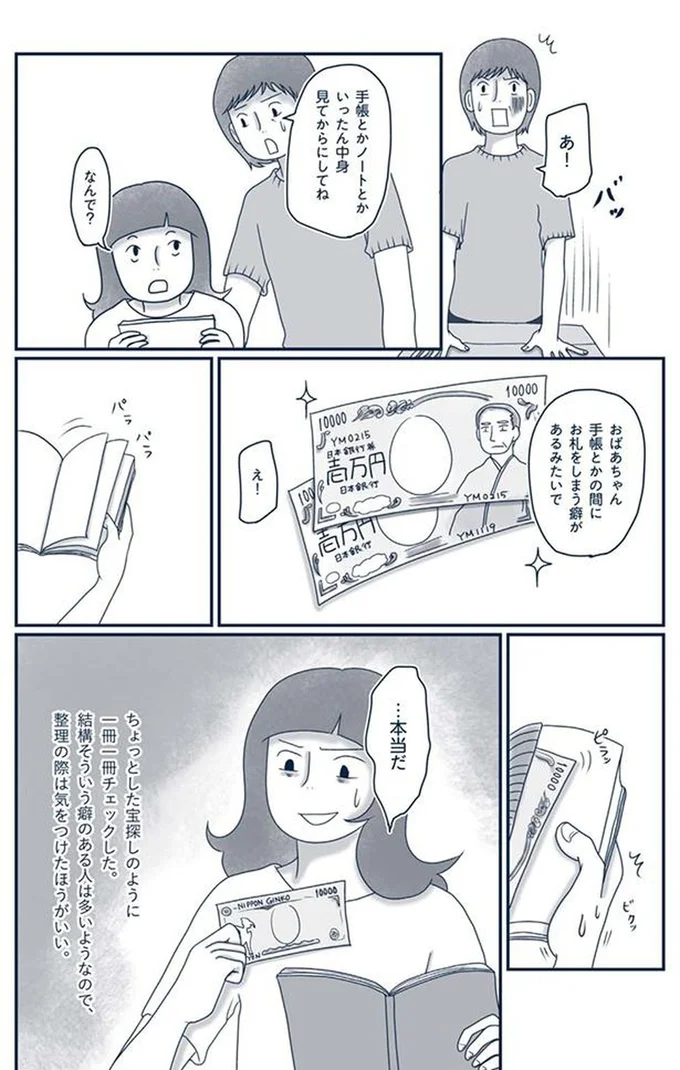 『わたしのウチには、なんにもない。4 はじめての遺品整理。さすがのわたしも辛かった・・・』より