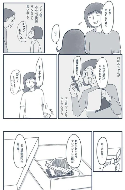 『わたしのウチには、なんにもない。4 はじめての遺品整理。さすがのわたしも辛かった・・・』より