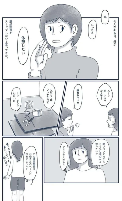 『わたしのウチには、なんにもない。4 はじめての遺品整理。さすがのわたしも辛かった・・・』より