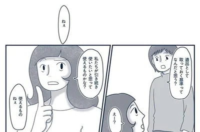 『わたしのウチには、なんにもない。4 はじめての遺品整理。さすがのわたしも辛かった・・・』より