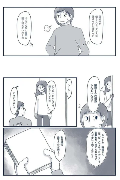 『わたしのウチには、なんにもない。4 はじめての遺品整理。さすがのわたしも辛かった・・・』より