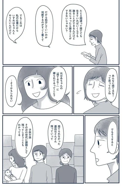 『わたしのウチには、なんにもない。4 はじめての遺品整理。さすがのわたしも辛かった・・・』より