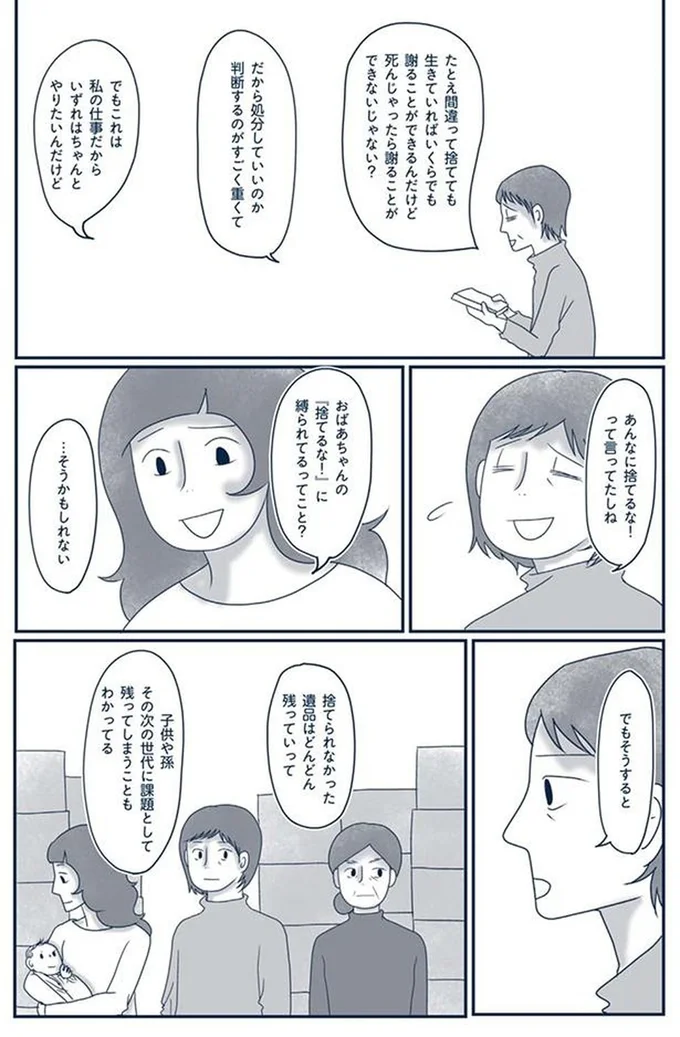 『わたしのウチには、なんにもない。4 はじめての遺品整理。さすがのわたしも辛かった・・・』より