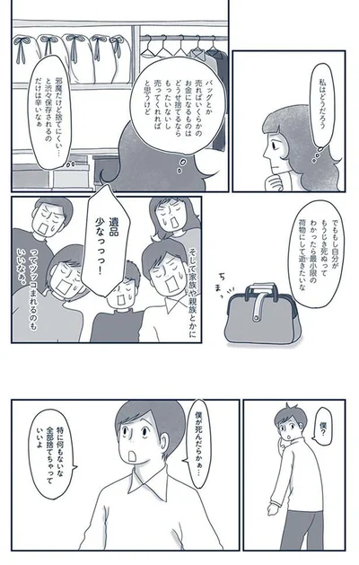 『わたしのウチには、なんにもない。4 はじめての遺品整理。さすがのわたしも辛かった・・・』より