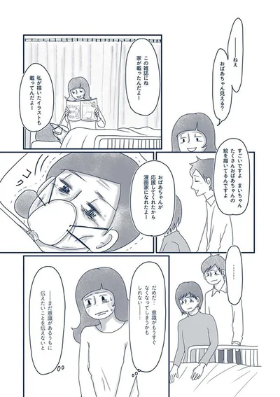 たくさんおばあちゃんの絵を描いてるんですよ