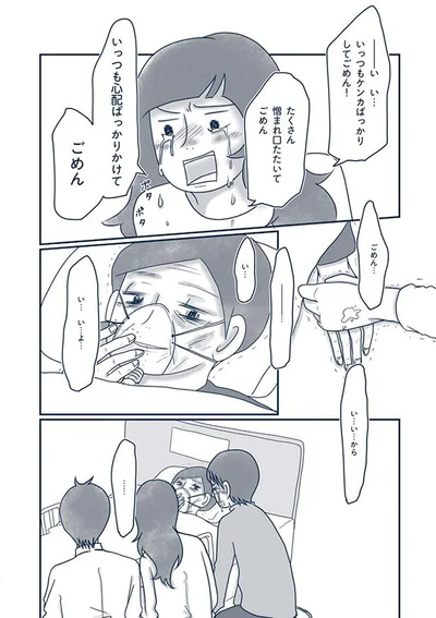 いつも心配ばっかりかけてごめん