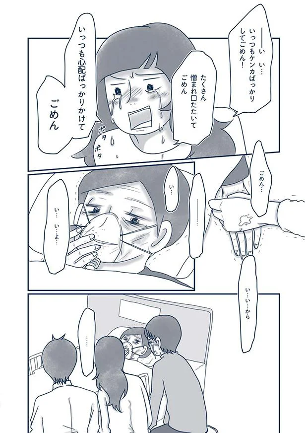 いつも心配ばっかりかけてごめん