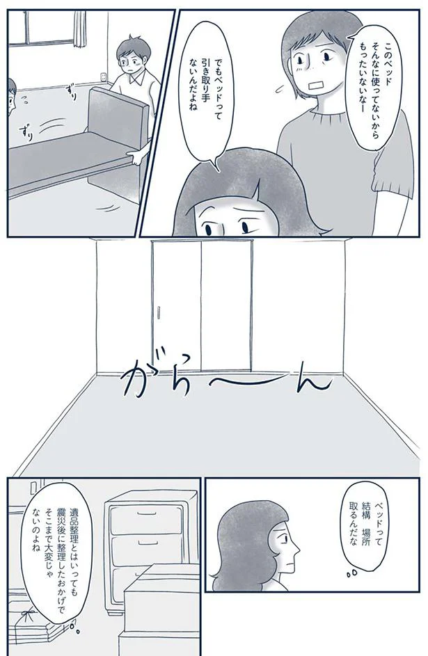 もったいないなー