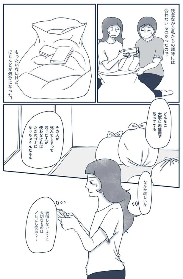 もったいないけどほとんどが処分になった