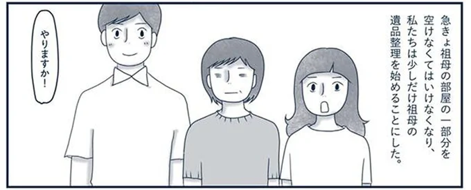 遺品整理を始めることにした