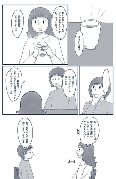 形見分けっていうのもなかったしね