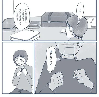 捨てないでよ！