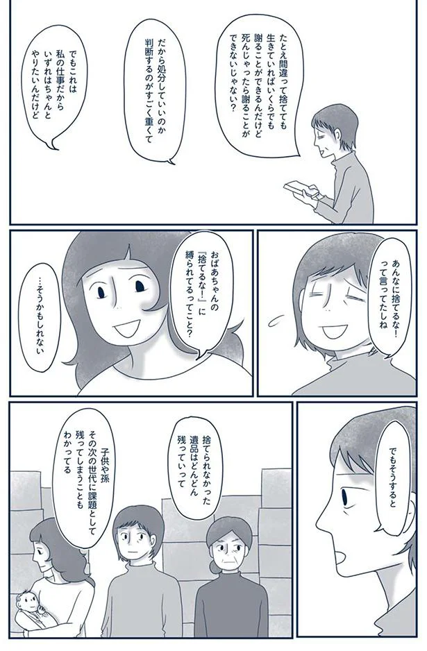 処分していいのか判断するのがすごく重くて