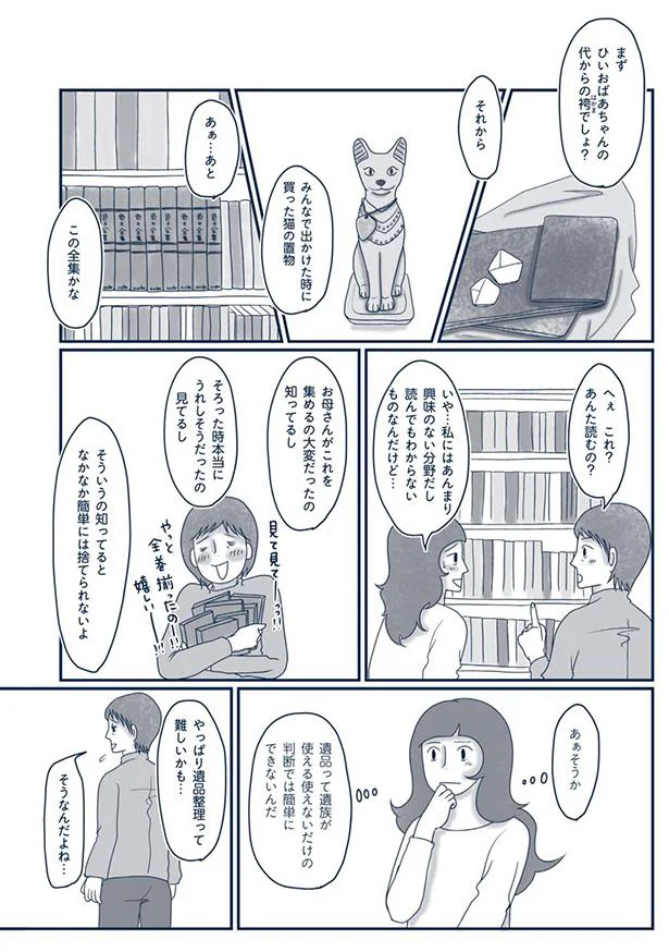 やっぱり遺品整理って難しいかも…