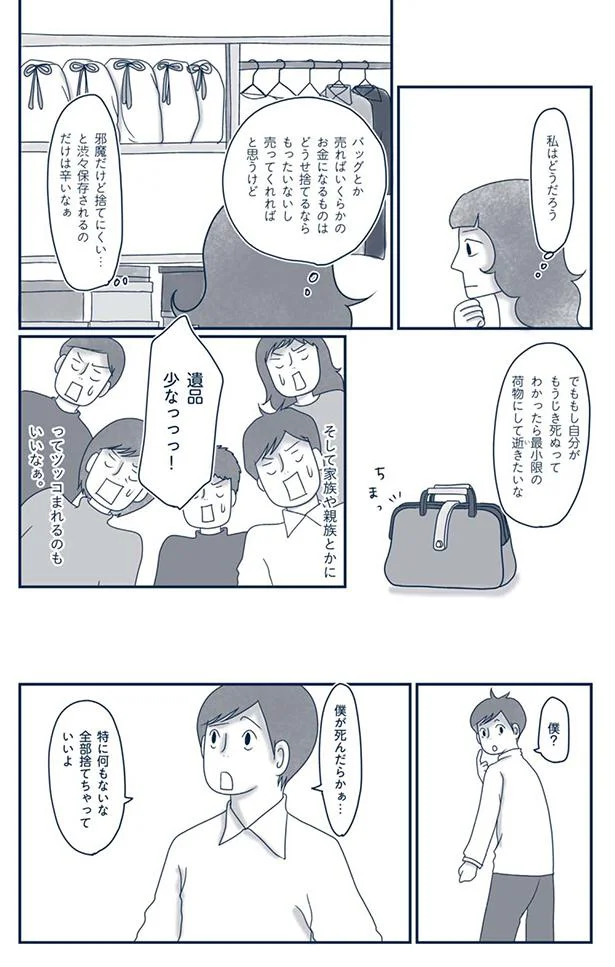 最小限の荷物にして逝きたいな