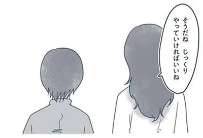 じっくりやっていければいいね