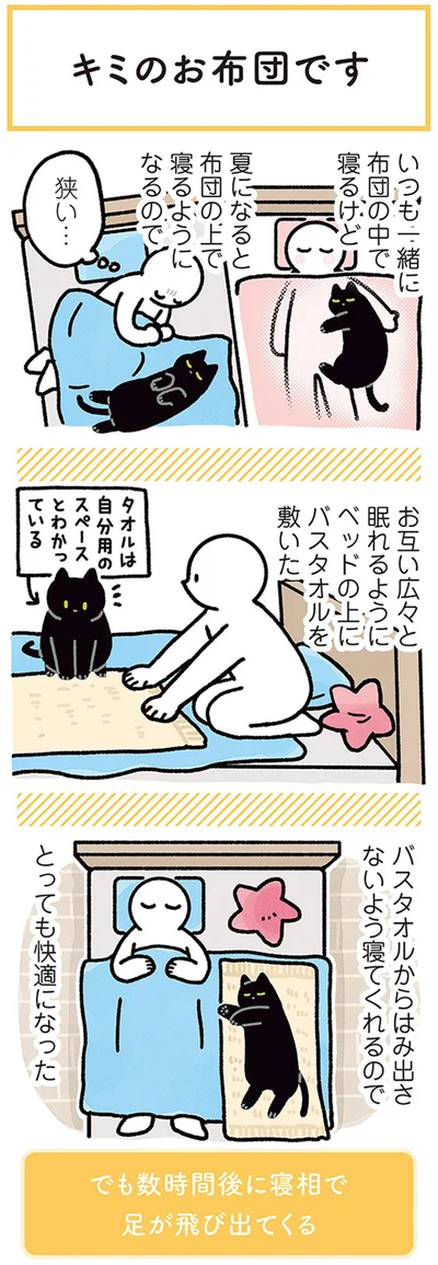とっても快適になった
