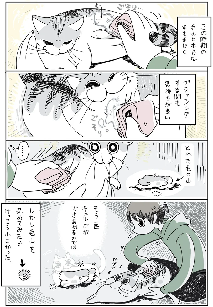 もう一匹できあがるのでは