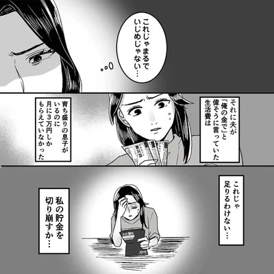 『モラハラ夫から助けてくれたのは反抗期の息子でした』より