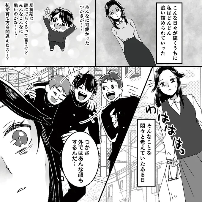 『モラハラ夫から助けてくれたのは反抗期の息子でした』より