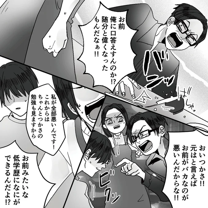 『モラハラ夫から助けてくれたのは反抗期の息子でした』より