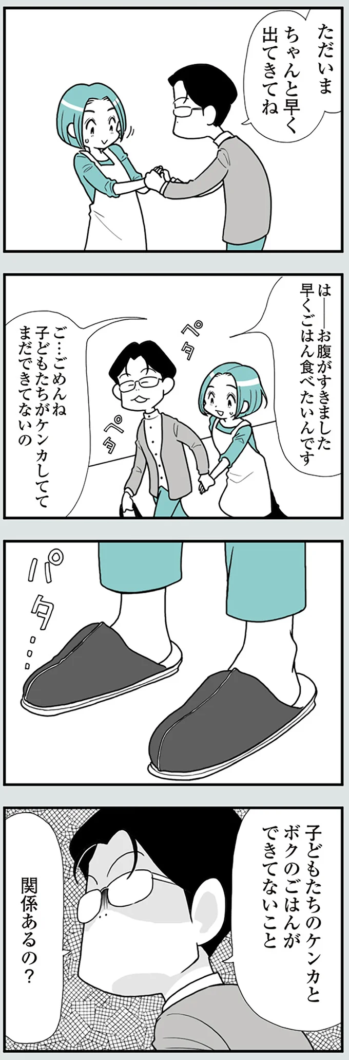 ちゃんと早く出てきてね