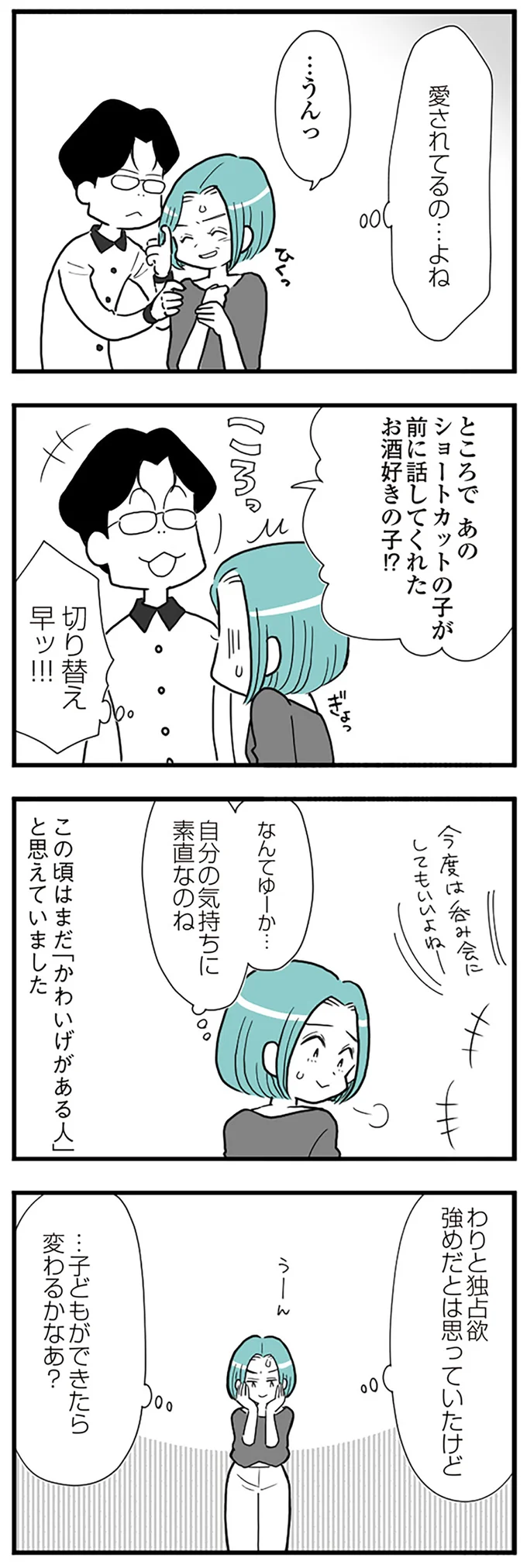 『うずら男　モラハラかまって夫が人間をやめるまで』より