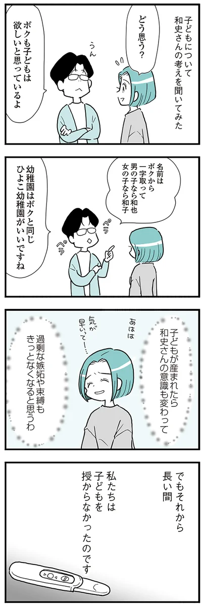 『うずら男　モラハラかまって夫が人間をやめるまで』より