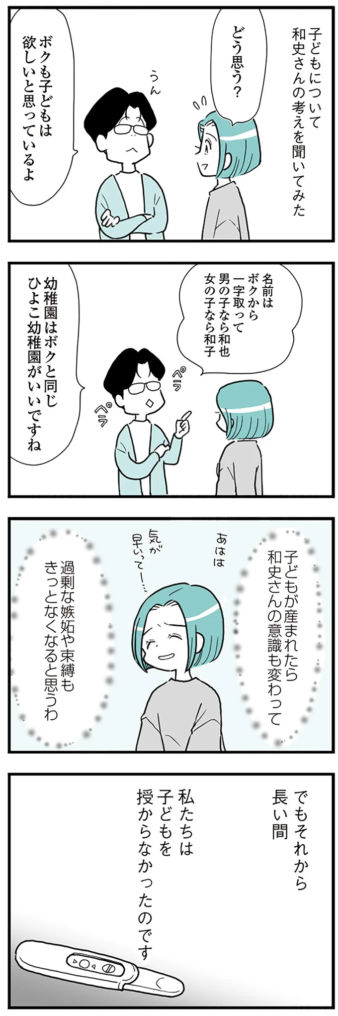 『うずら男　モラハラかまって夫が人間をやめるまで』より