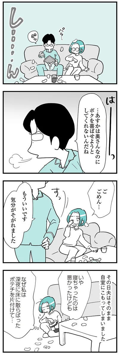 『うずら男　モラハラかまって夫が人間をやめるまで』より