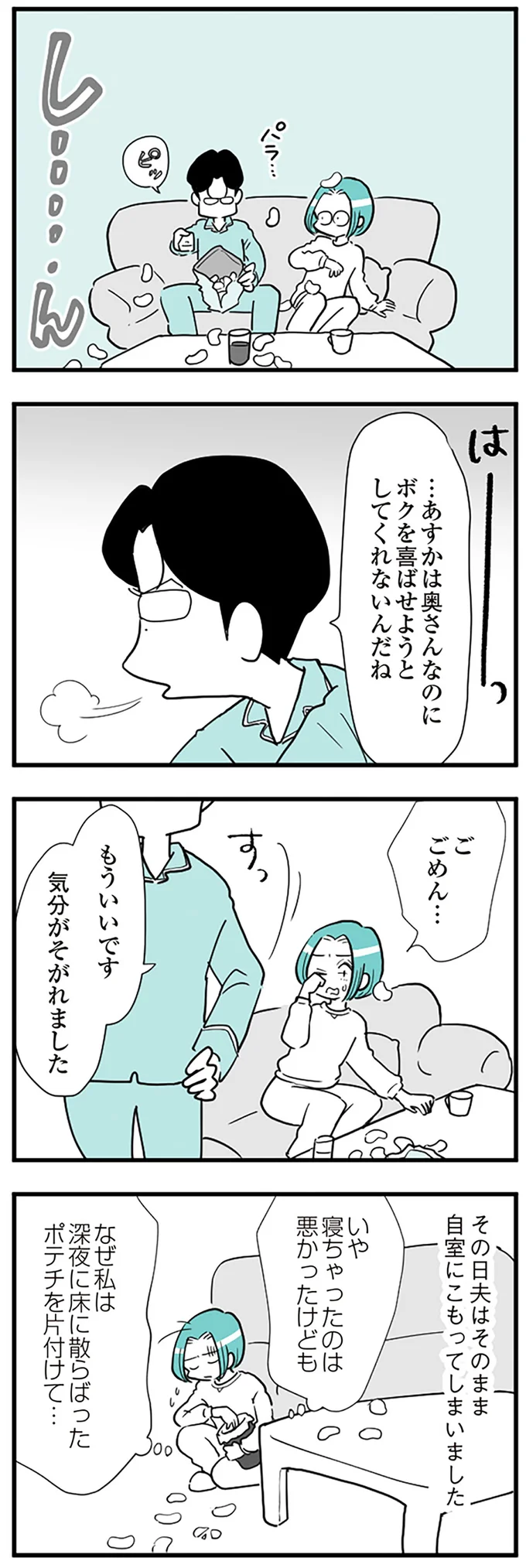 『うずら男　モラハラかまって夫が人間をやめるまで』より